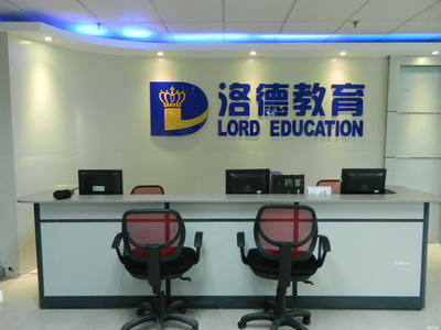 佛山市洛德教育信息咨詢 專業(yè)導(dǎo)航，點(diǎn)亮求學(xué)與成長之路